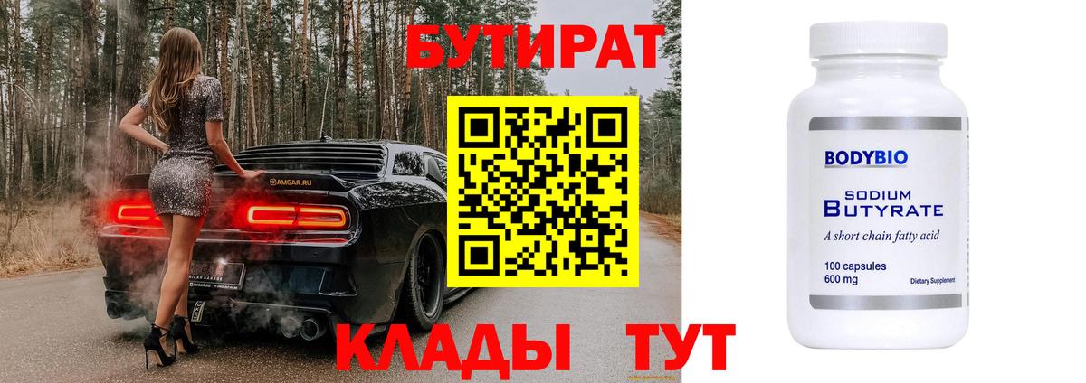 Бутират Butirat  Вход с VPN  БУТИРАТ  Тында 