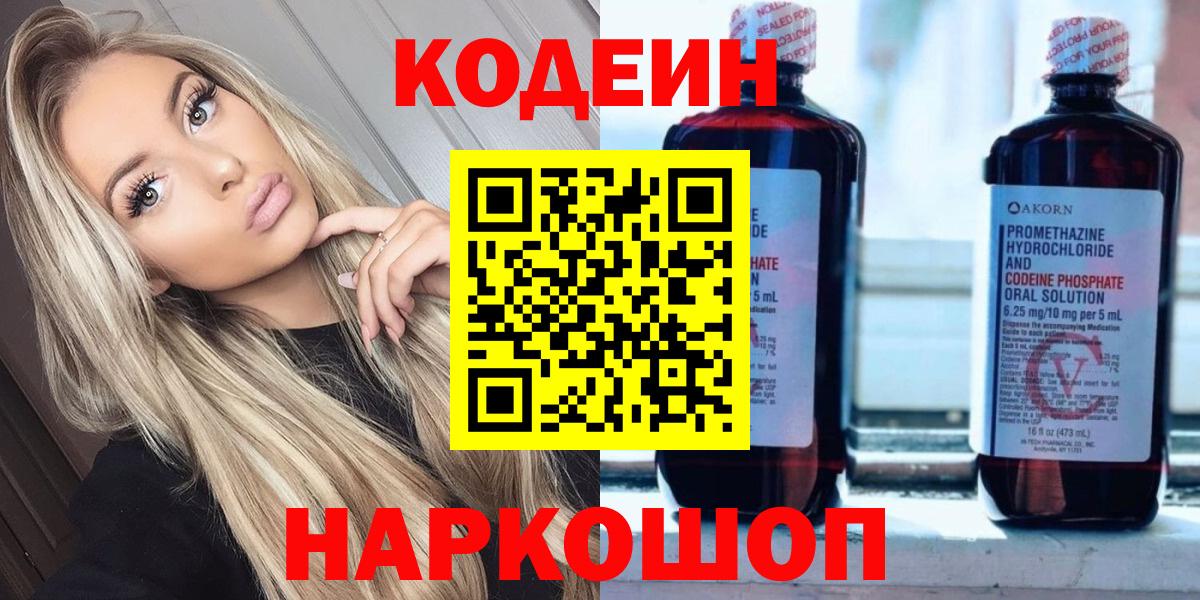 Тында  Кодеиновый сироп Lean Purple Drank  Codein Purple Drank  Вход с VPN 