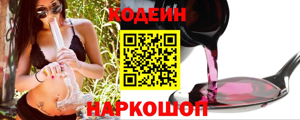 Кодеиновый сироп Lean напиток Lean (лин) Тында
