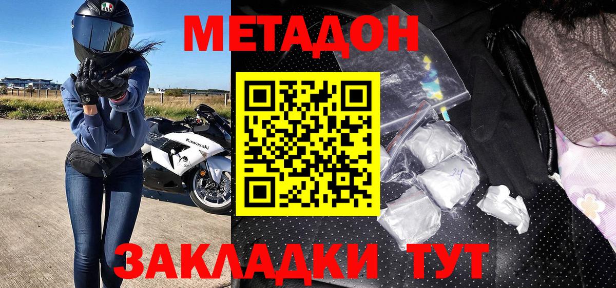 Метадон белоснежный  Метадон белоснежный  Вход с VPN  omg   Тында 